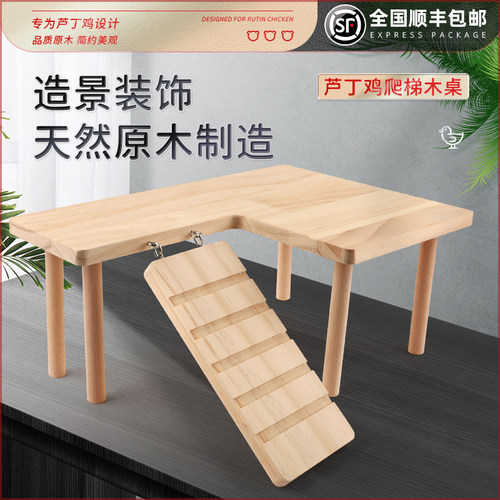 芦丁鸡造景用品平台木桌仓鼠刺蝟小宠原木爬梯跳台二层平台爬梯装