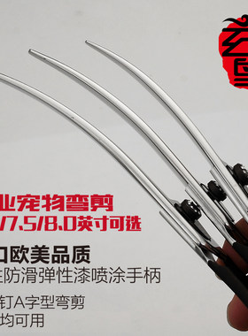 玄鸟宠物剪刀美容师店用专业弯剪 7/7.5/8寸修毛剪狗狗双面上下翘