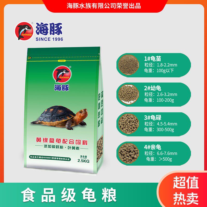 海豚黄缘半水龟专用龟粮安缘台缘饲料乌龟粮龟苗成龟黄缘闭合龟粮