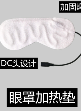 开关线5档USB蒸汽眼罩发热片专用配件恒温发热调温定时