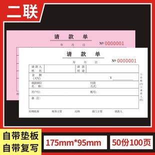 请款单二三联收款领款付款支付凭证用款费用货款备用金付款申请单