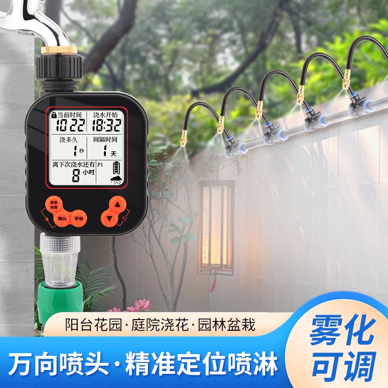 庭院智能灌溉定时浇花神器万向可调雾化喷头阳台花园喷雾喷淋浇灌