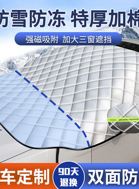 宝骏510遮雪挡560冬用前挡风玻璃防风雪罩530车窗防霜冻车衣