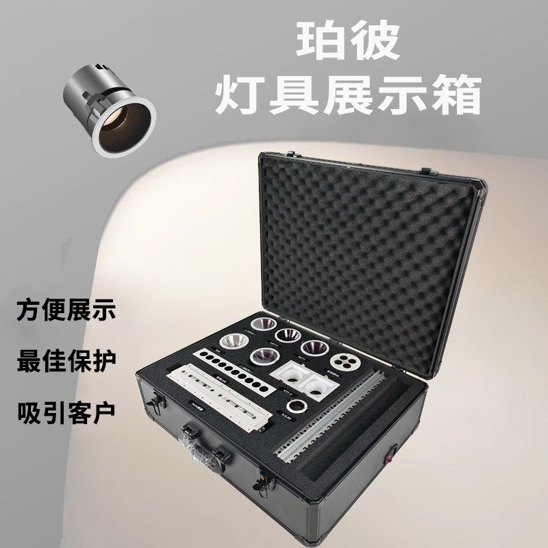 珀彼灯具展示箱全光谱智能照明无主格栅磁吸线条射灯样品箱铝箱