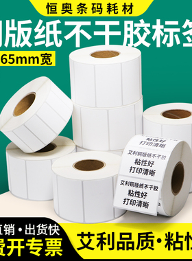 艾利铜版纸标签65*30x35x40x45x50x75x80x85x90自粘条型码定制贴