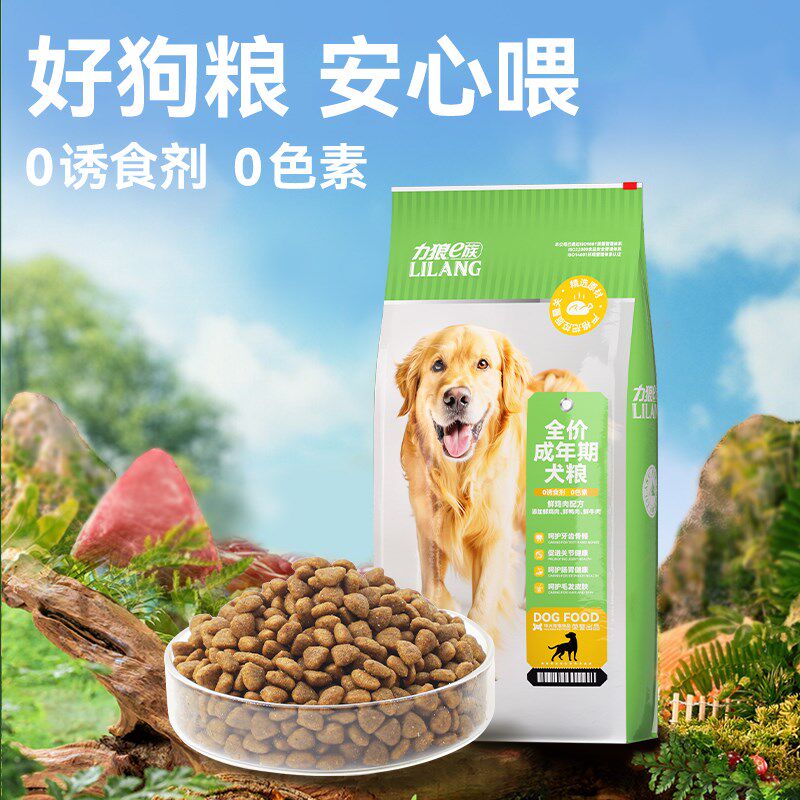 力狼狗粮40斤装成犬小型犬大型犬通用型狗粮泰迪比熊柯基金毛专用