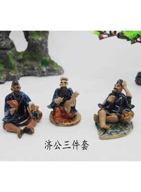 微型花盆盆景鱼缸造景配件陶瓷济公苏东坡李白人物小摆件装饰