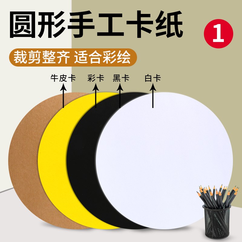 圆形卡纸彩色手工硬卡纸幼儿园d折纸/手工纸/衍纸
