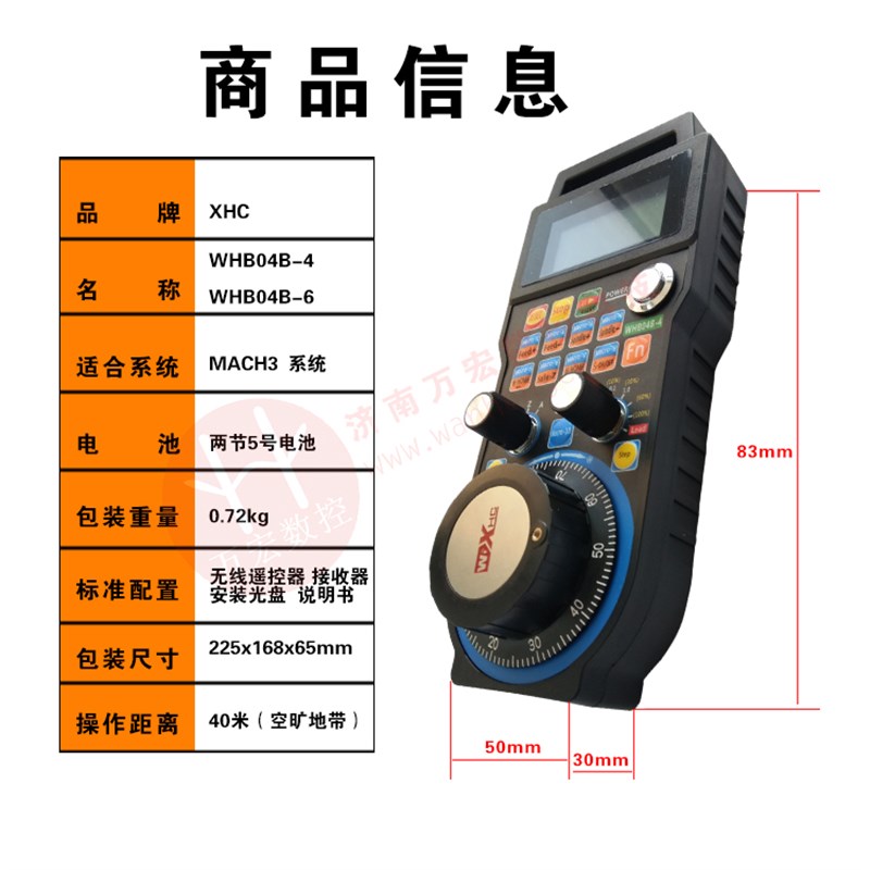 雕刻机MACH3 USB无线手柄WHB04B-4 LHB04B-4无线手轮XHC 新款包邮