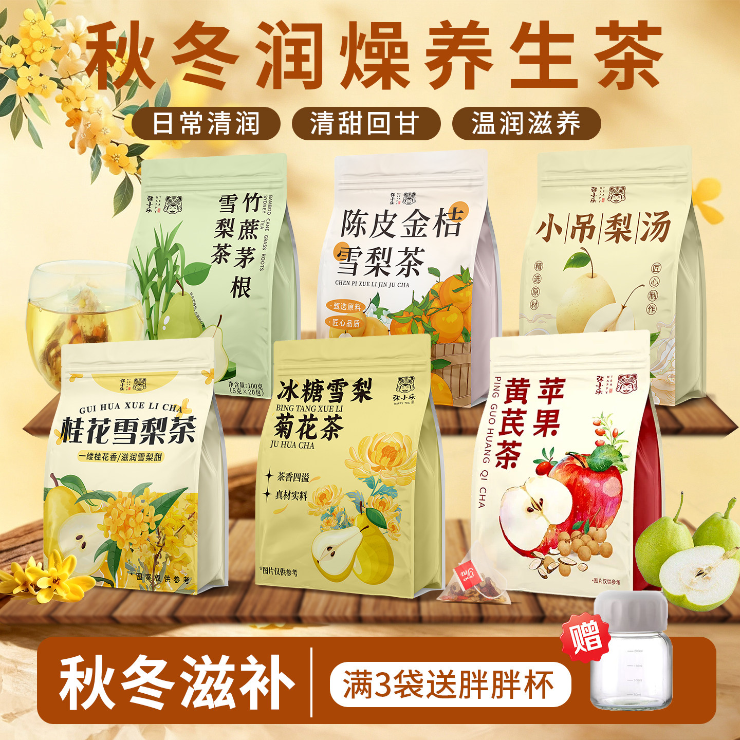 秋季养生茶包小吊梨汤竹蔗茅根雪梨茶补润肺润喉茶清甜滋养花果茶