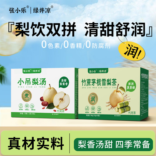 秋冬润燥养生梨汤茶包