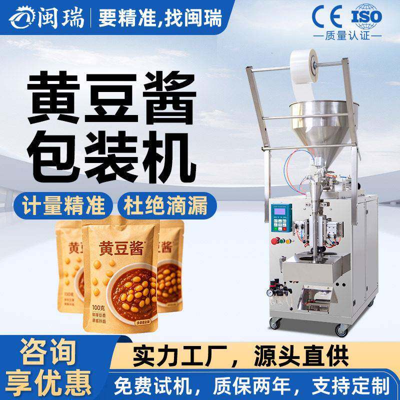 黄豆酱全自动液体酱料膏体包装机番茄酱辣椒酱花生酱灌装机