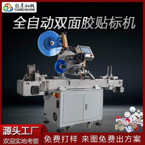 广东贴标机厂家现货3M双面胶贴标机彩盒包装纸盒自动平面贴标机