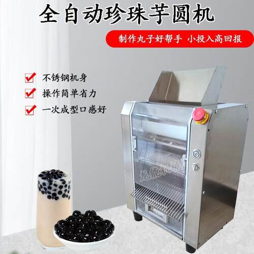 全自动分块搓圆麻球芋圆元宵红薯丸鱼丸搓圆机丸成型机