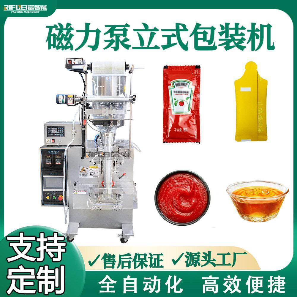 全自动液体果冻洗发水沐浴露食用油咖啡液磁力泵灌装立式包装机
