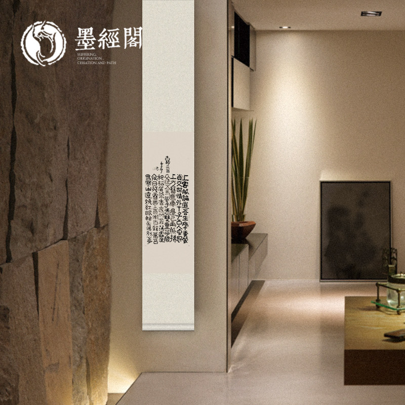 欢喜般若卷轴书法挂画新中式字画茶馆玄关装饰画小品手卷日式装饰