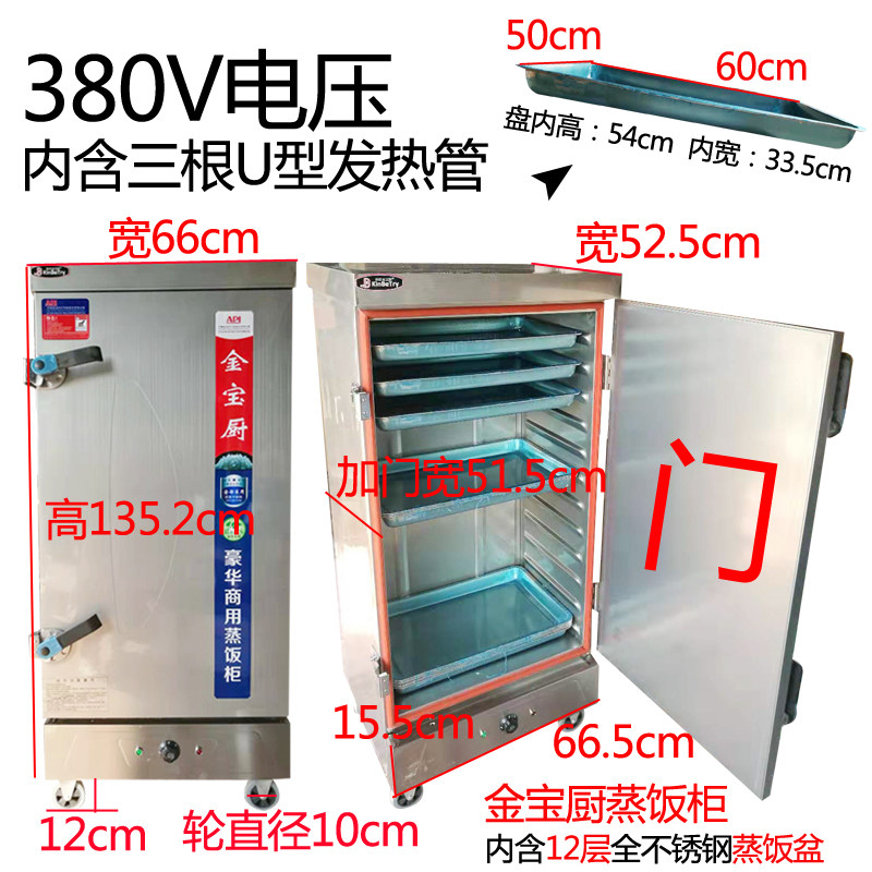 金宝厨蒸饭机柜蒸饭车全自动蒸箱蒸包子馒头米饭6层/12层商用包邮