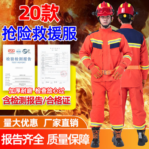 抢险救援服套装20款17款消防衣服搜救服救灾应急芳纶救援服六件套