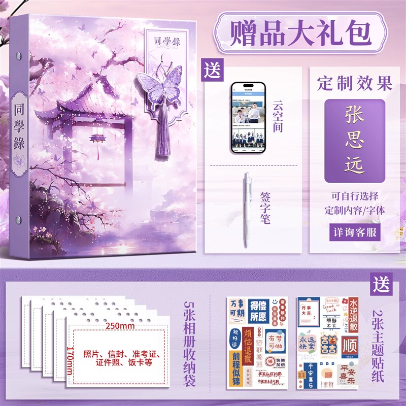 古风唯美同学录小学生六年级中国风2025新款小众不撞款女生毕业成