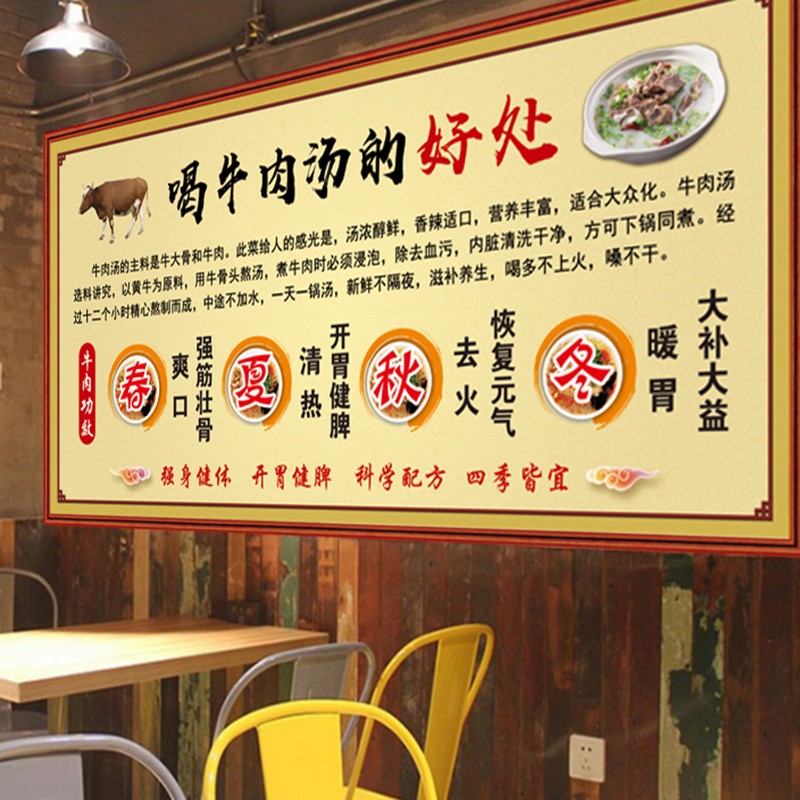喝牛肉汤的好处牛肉馆墙贴画海报全牛馆饭店餐厅装饰壁画贴纸自粘