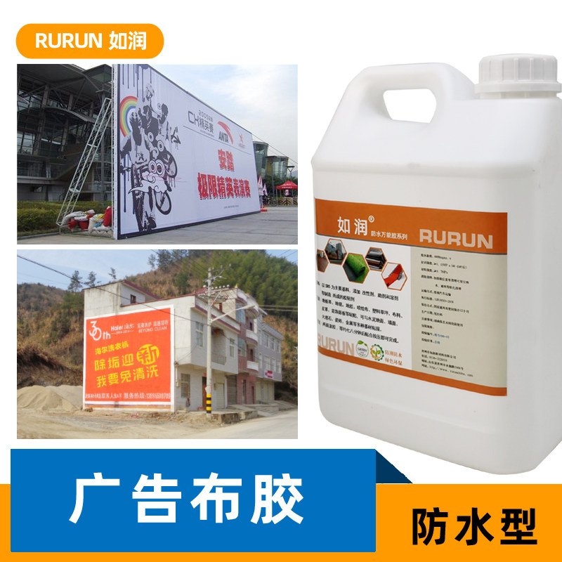 喷绘布粘水泥墙铁架专用胶户外广告布防水强力快干胶水雨棚布维修