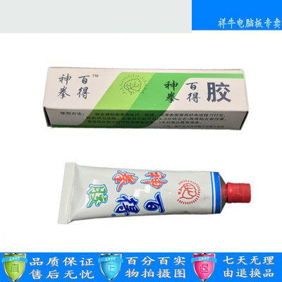 洗衣机脱水机专用胶水 进水阀排水阀百德胶水 强力胶适用602