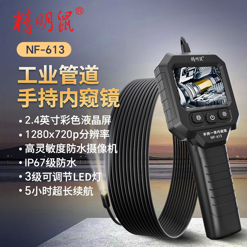 精明鼠手持式工业高清管道内窥镜下水道检测电工线管窥视探测器