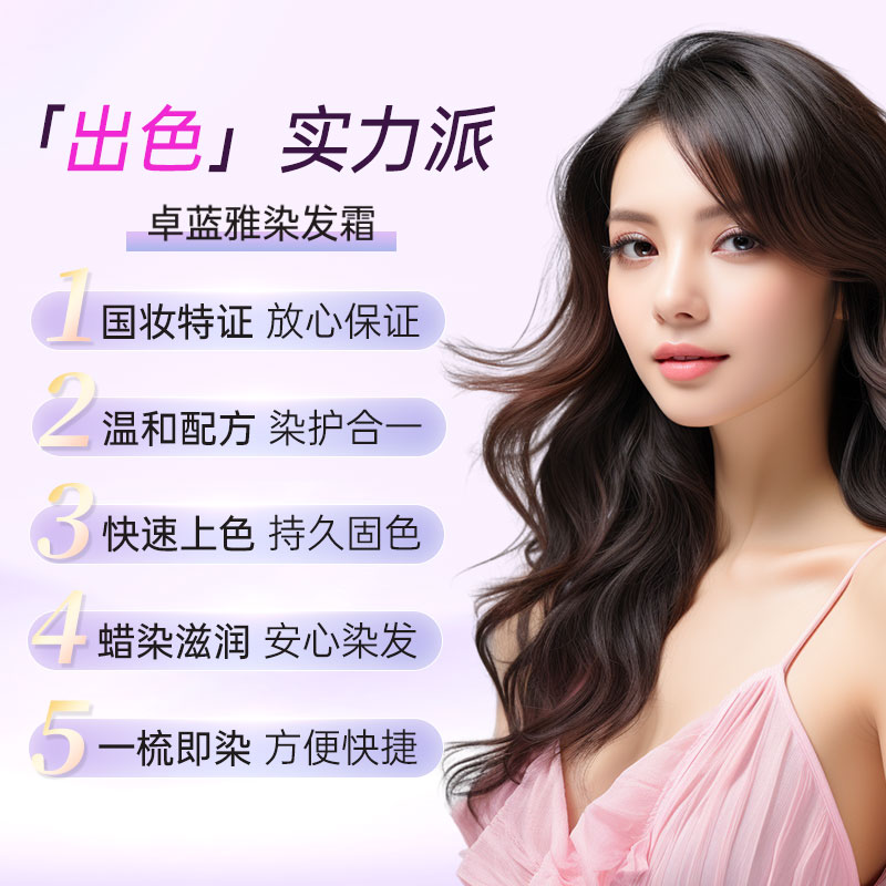 卓蓝雅染发霜自然黑温和遮白发自己在家彩色染膏芳香流行色无刺激