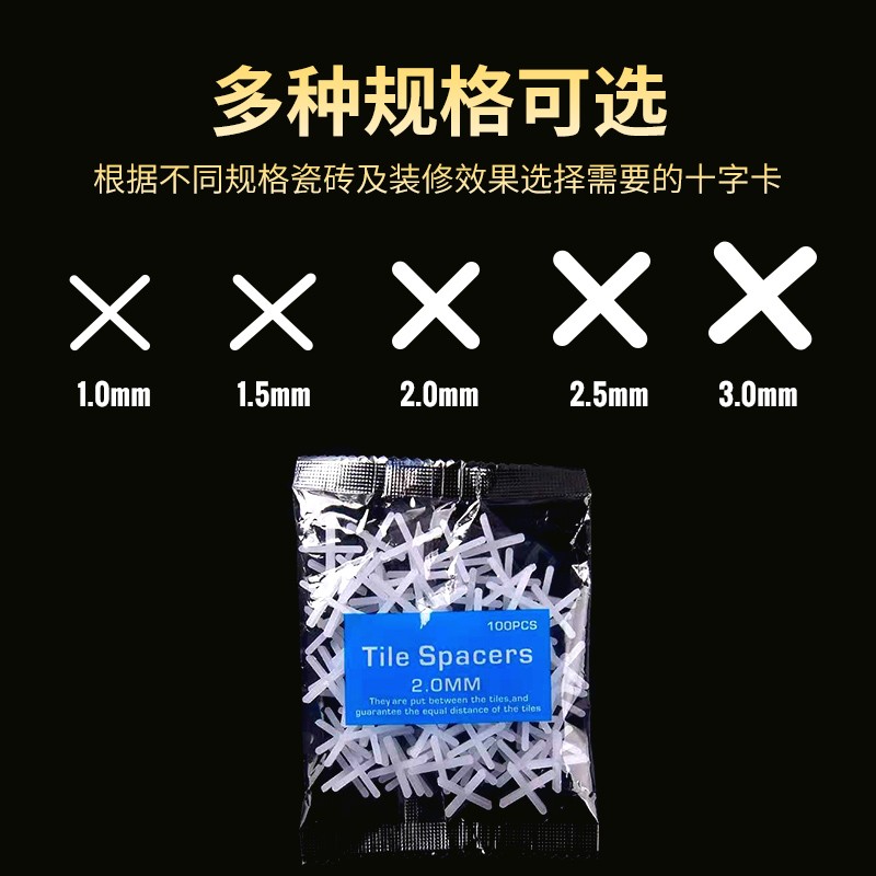 瓷砖十字卡调平定位器辅助贴砖留缝工具墙地砖找平器缝卡塑料卡子