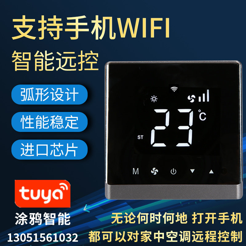 中央空调温控器 全屏触摸屏 温度控制器风机盘管三速面板风盘开关