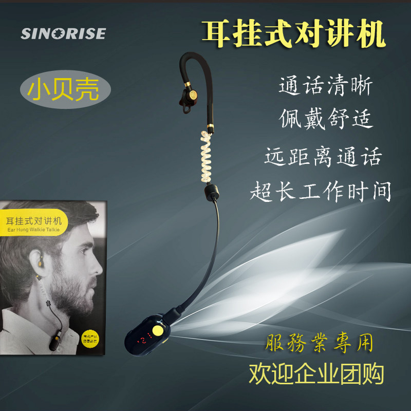 中晨sinorise耳挂式对讲机超小迷你发廊美容院餐厅微型对讲器耳麦