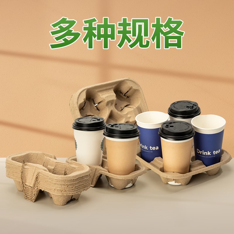 奶茶咖啡饮料外带固定纸托一次性纸浆单双杯托外卖打包纸杯托