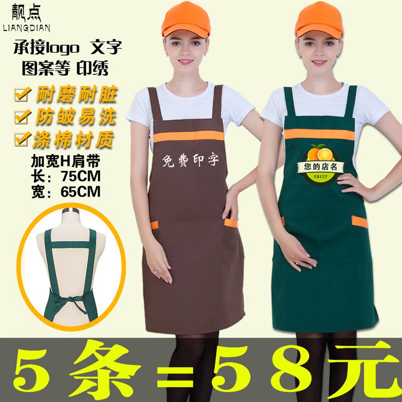 围裙定制logo印字奶茶水果超市火锅店餐厅厨房时尚围腰工作服定做