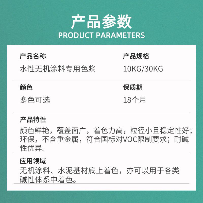科迪水性无机涂料专用色浆SX系列水泥基着色颜料高浓度耐调色剂