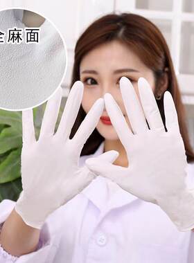 全麻点加厚防护弹力乳胶一次性牙医防滑水家用丁晴实验室pvc手套