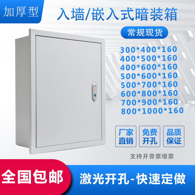 户内加厚入墙式暗装配电箱嵌入式弱电布线箱电气控制盒家用电控箱