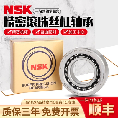 NSK日本进口滚珠丝杠轴承15 17 20TAC47B 25 30TAC62B 35TAC72BP4