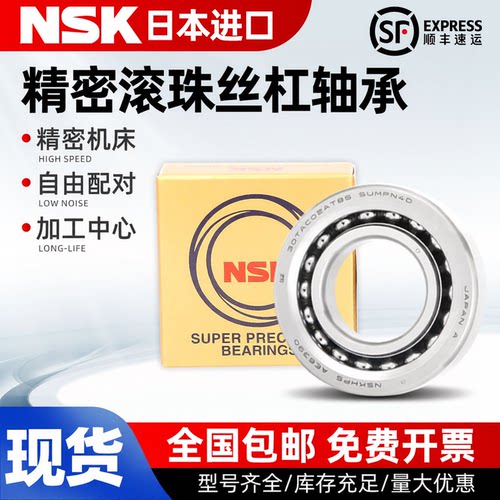 NSK进口丝杠专用轴承 7602017 7602020 7602025 7602030 760235DB