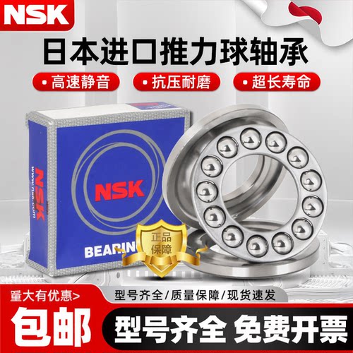 NSK进口平面推力球压力轴承51212 51213 51214 51215 51216 51217