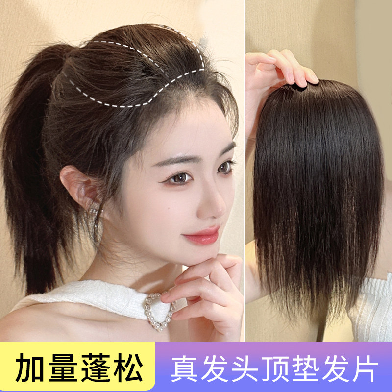 加厚假发片女头顶真发垫发片高颅顶神器增发量蓬松假发贴片垫发根