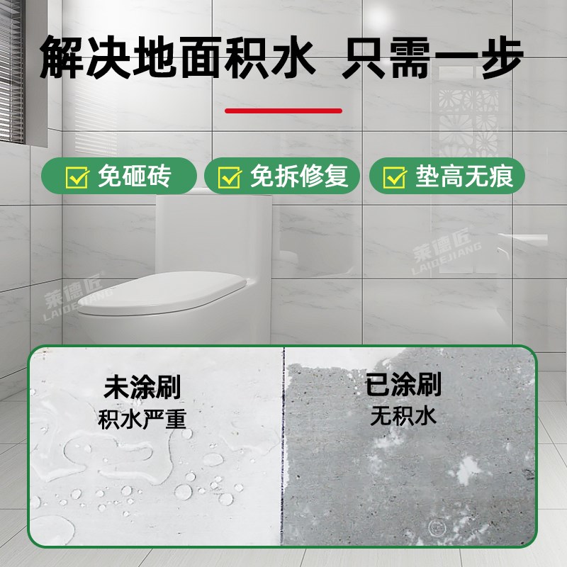 卫生间/淋浴房积水地漏高地砖积水找平垫高防水防滑免砸砖防水胶