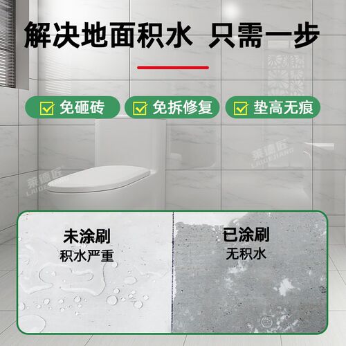 卫生间/淋浴房积水地漏高地砖积水找平垫高防水防滑免砸砖防水胶
