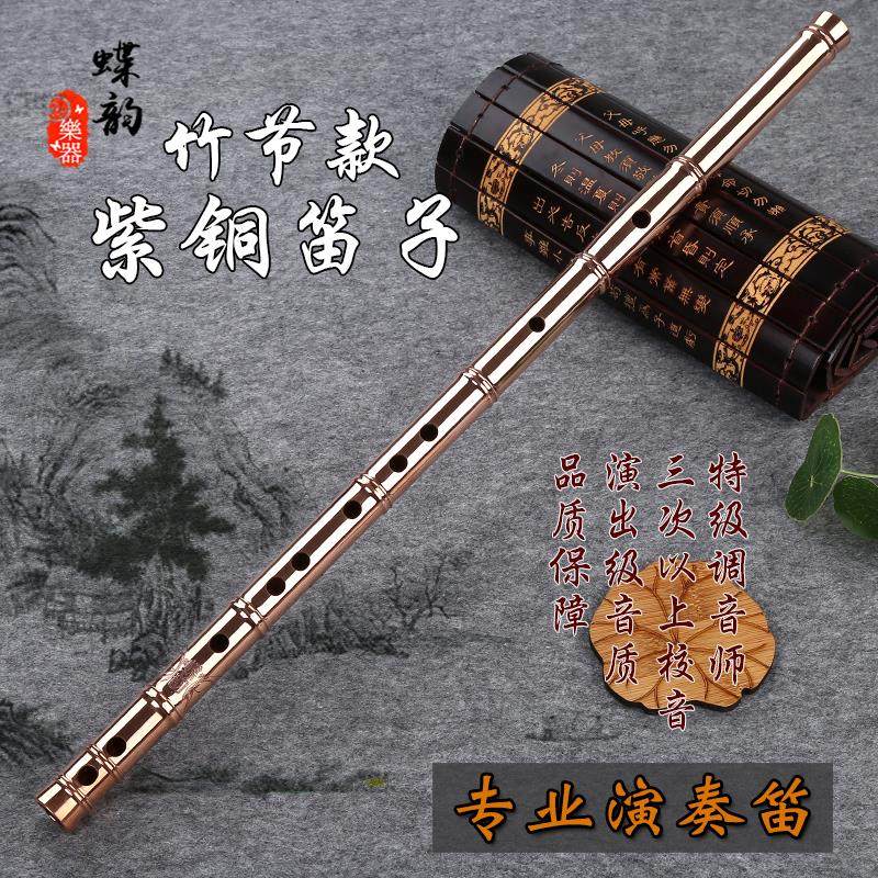 铜笛子加厚竹节款专业演奏竹笛乐器蝶韵精制高级横笛古风金属笛子
