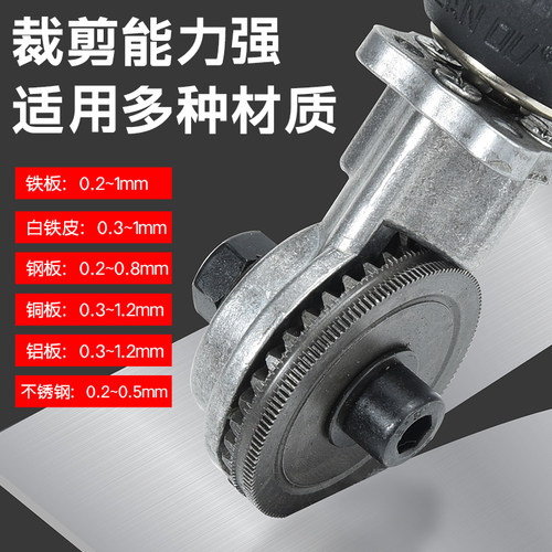 电钻剪板神器手电钻改转换金属板裁剪铁皮剪电动剪刀切割器转换头