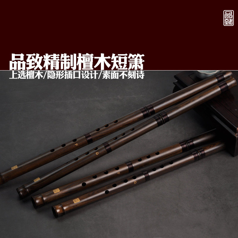 品致精制檀木洞箫/上选檀木箫短箫萧接铜EFG调素面不刻字专业乐器