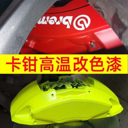 汽车刹车卡钳喷漆耐高温自动喷漆红色荧光绿荧光橙改色改装油漆罐