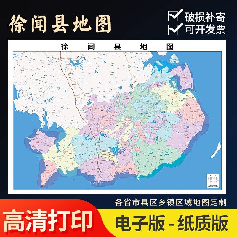 2025新款徐闻县行政地图办公室挂图高清防水实物超大装饰画定制
