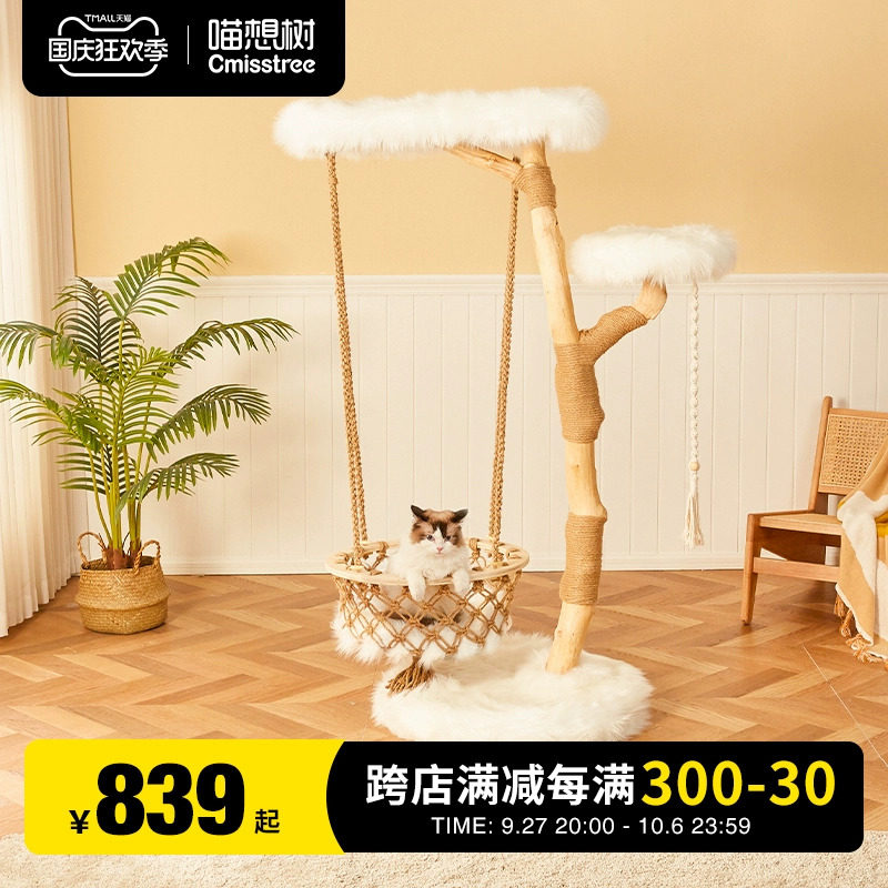 喵想树猫爬架猫别墅纯手工实木大型猫树摇篮猫跳台用品猫玩具云朵