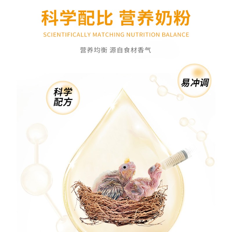 牡丹鹦鹉专用奶粉幼鸟食玄凤手养鹦鹉饲料虎皮雏鸟鸟粮低脂300克