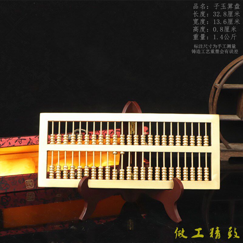 黄铜算盘子玉算盘实心算盘摆件金算子办公室装饰工艺品开业礼物